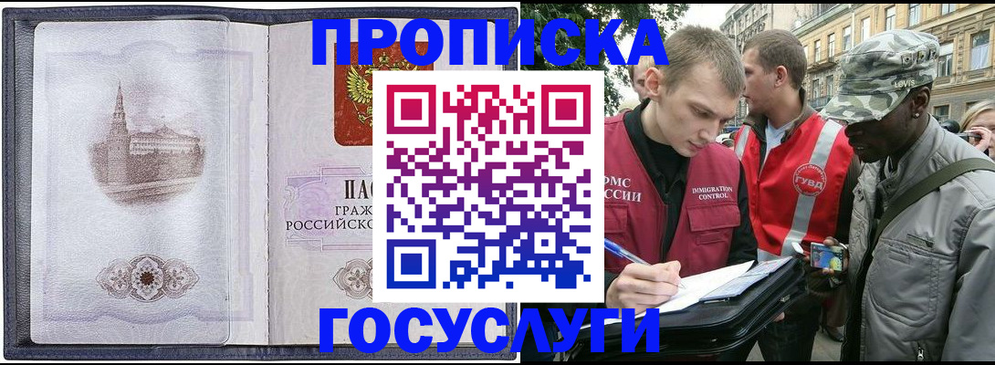 прописка 2025 в Льгове
