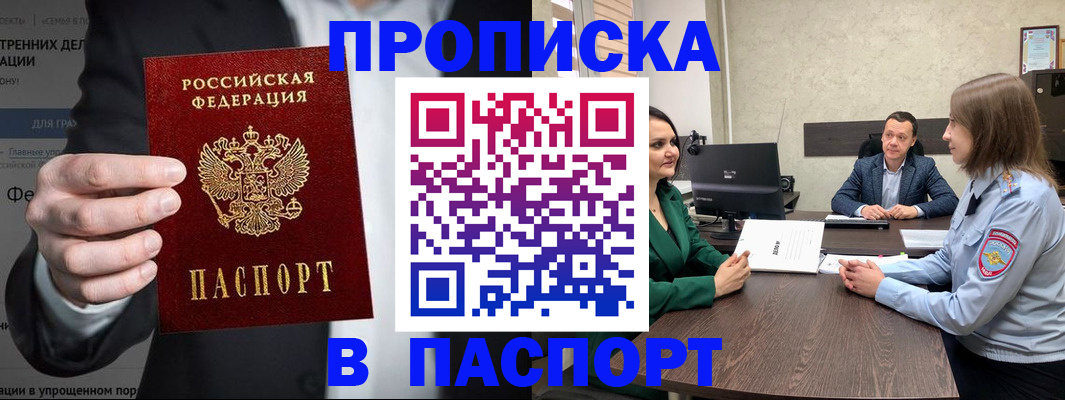 временная регистрация законно в Льгове